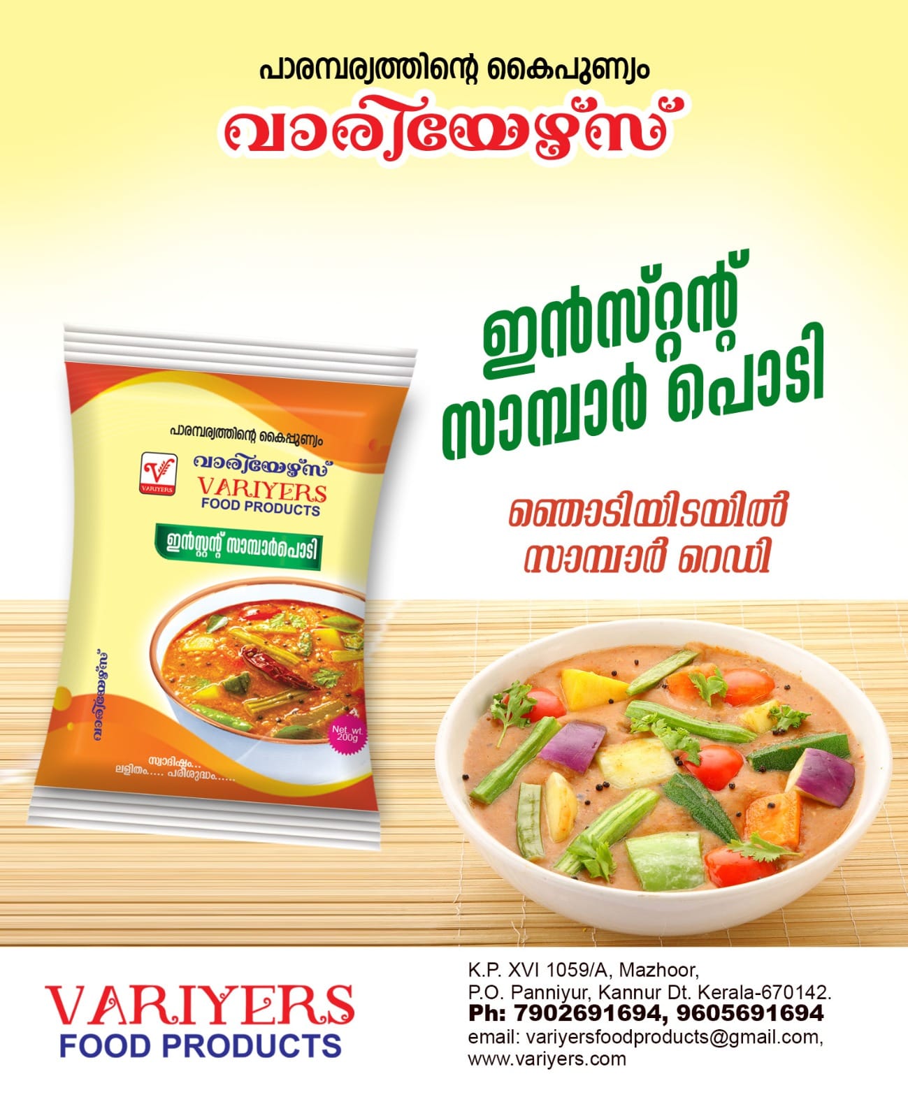 Variyers Food Products